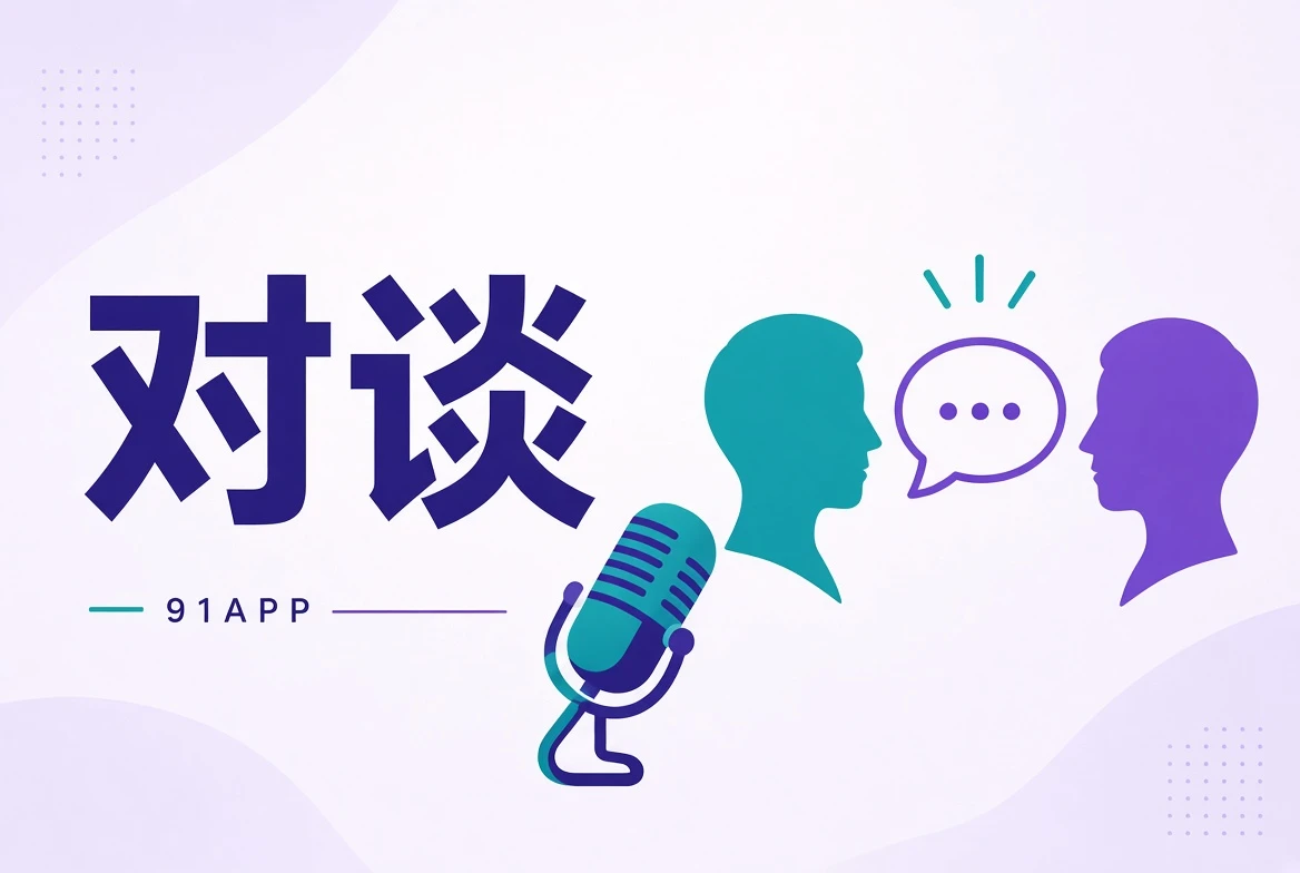 访谈与创作方法